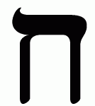 Hebrew Letter Chet